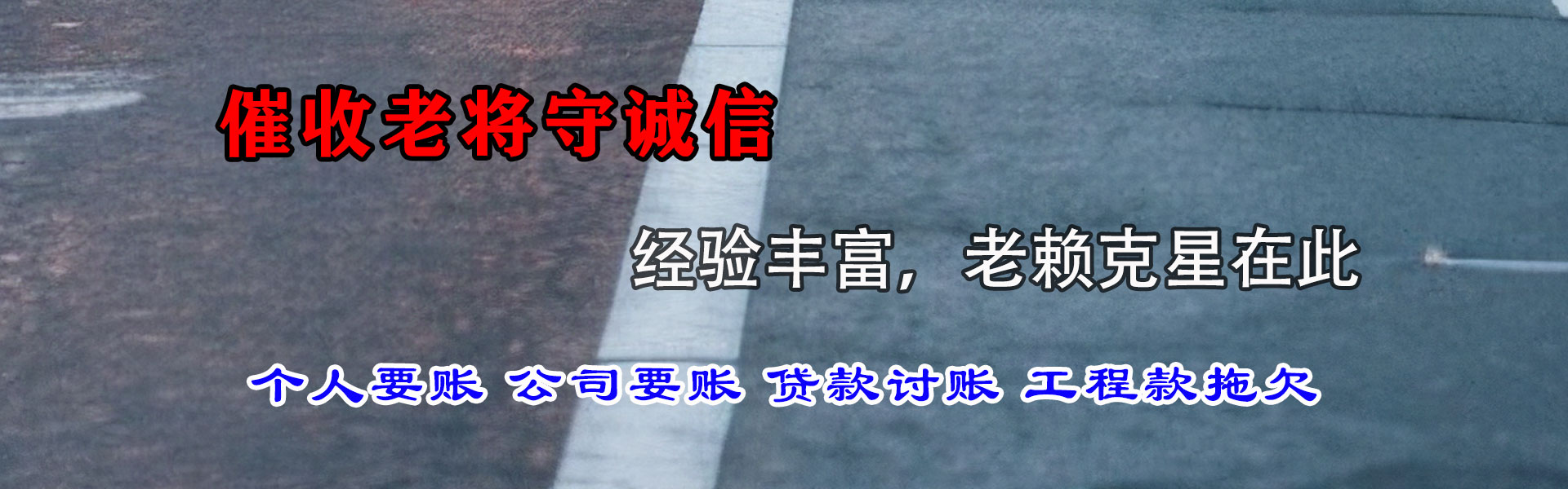 威海催帐公司